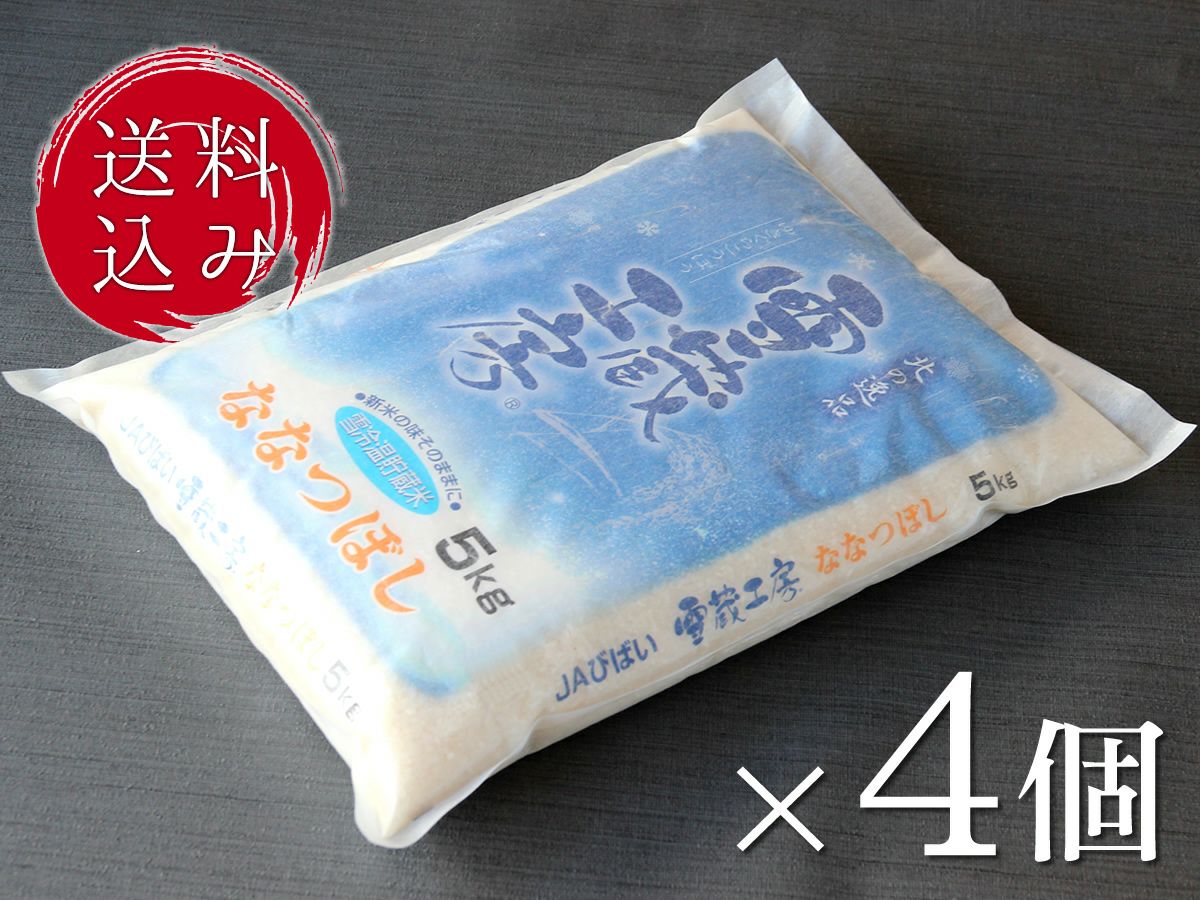 送料込】北海道美唄産「ななつぼし」白米20kg入(5kg4個入) | かにと