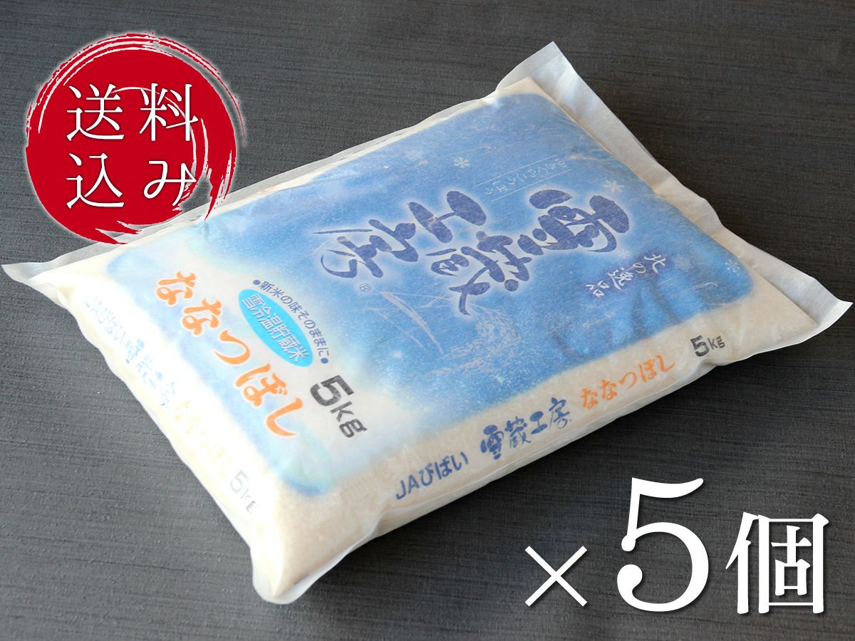 送料込】生活応援!北海道美唄産「ななつぼし」白米20kg入(5kg4個入