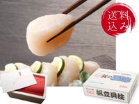 【送料込・和紙掛】北海道産お刺身用ホタテ貝柱1kg
